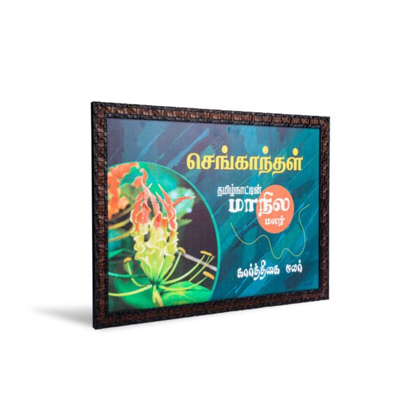 Tamil Portrait with Quotes - Canvas