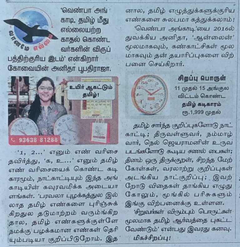 dinamalar