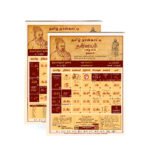 VENBAA Tamil Calendar - Tamil Nalkatti 2026
