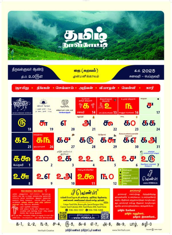 Tamil Calendar 2026 - Monthly