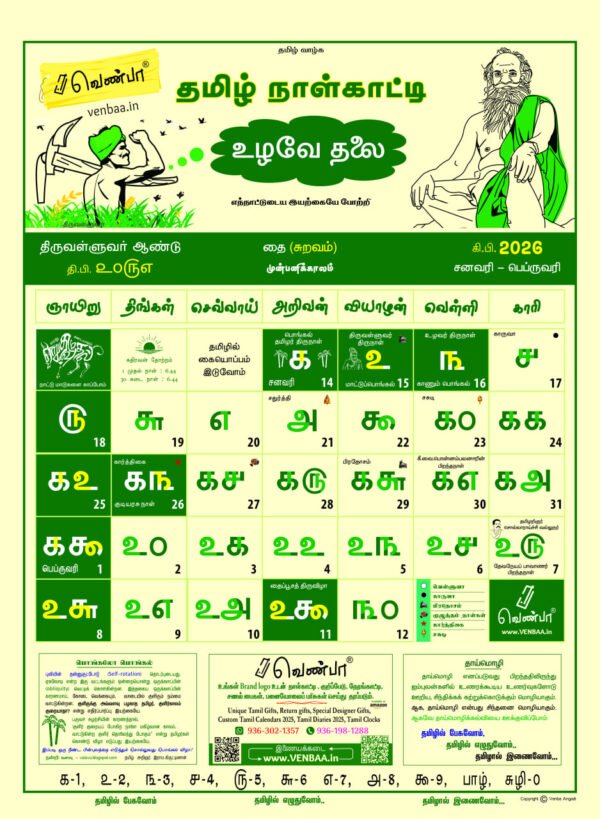 Tamil Calendar 2026 - Monthly
