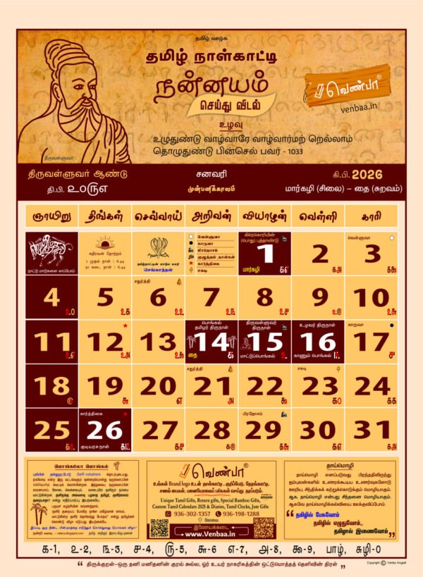 Tamil Calendar 2026 - Monthly