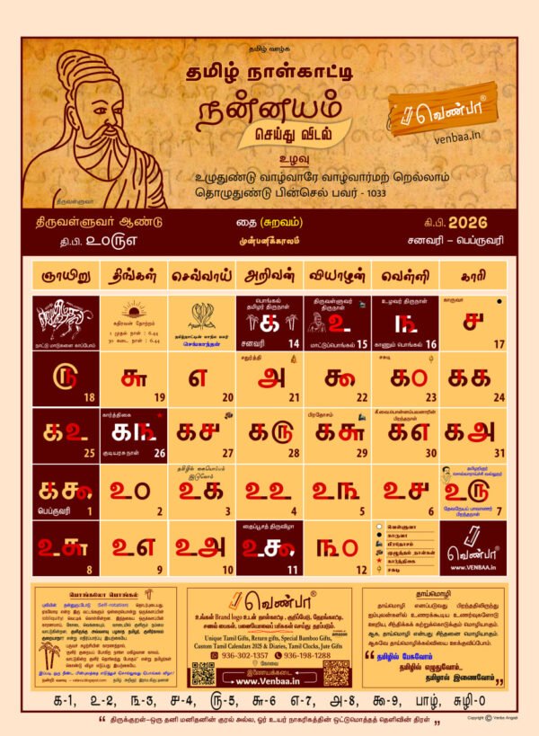Tamil Calendar 2026 - Monthly