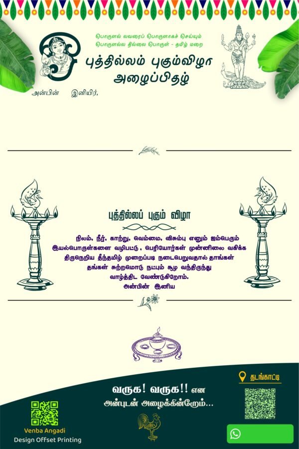 Tamil Poster & Invitation Designing