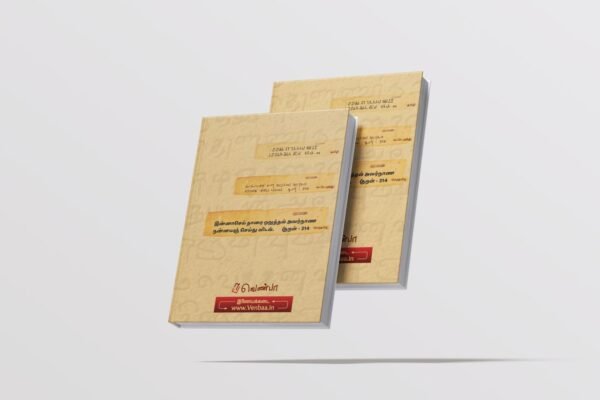 Valluvar Diary - Tamil Diary 2026