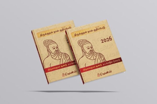 Valluvar Diary - Tamil Diary 2026