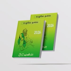 Nammalvar Diary - Tamil Diary 2026