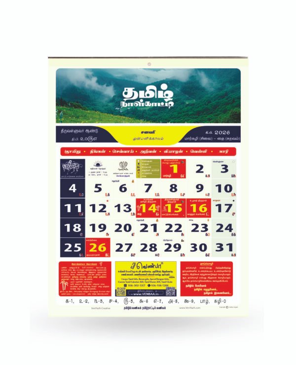 English Calendar 2026 - Monthly-Sandal