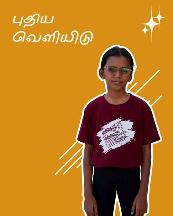 Tamil T-shirts - Tamizhodu oovoru nalum