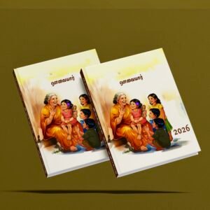 Avvaiyar - Tamil Diary 2026